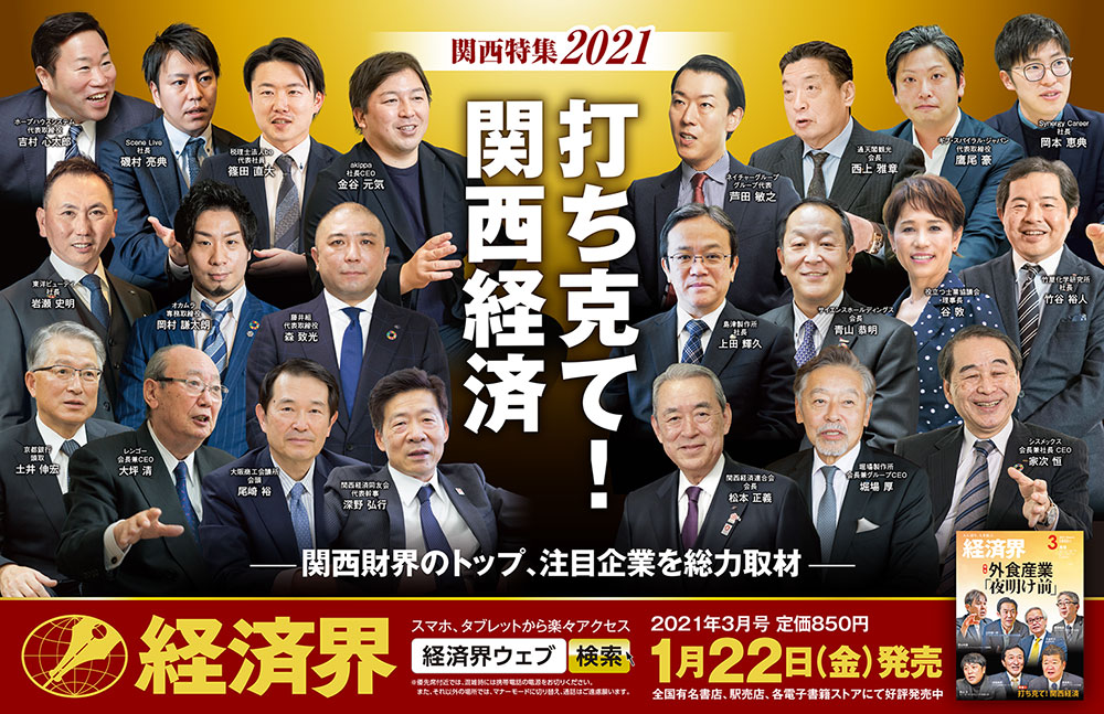 「打ち克て！関西経済」中吊りポスター